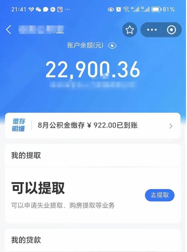 无棣个人公积金怎么支取（公积金个人提取办理流程）